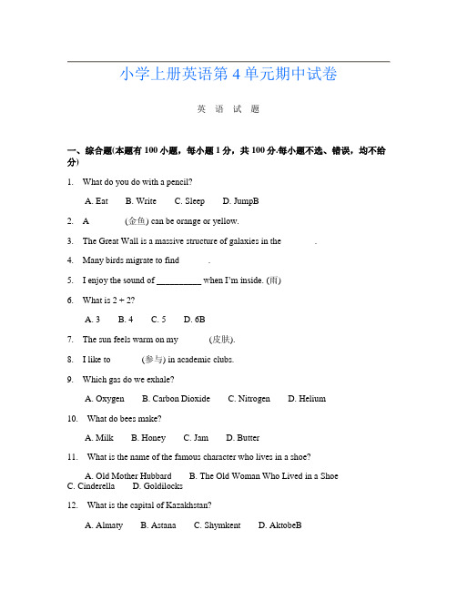 小学上册第七次英语第4单元期中试卷