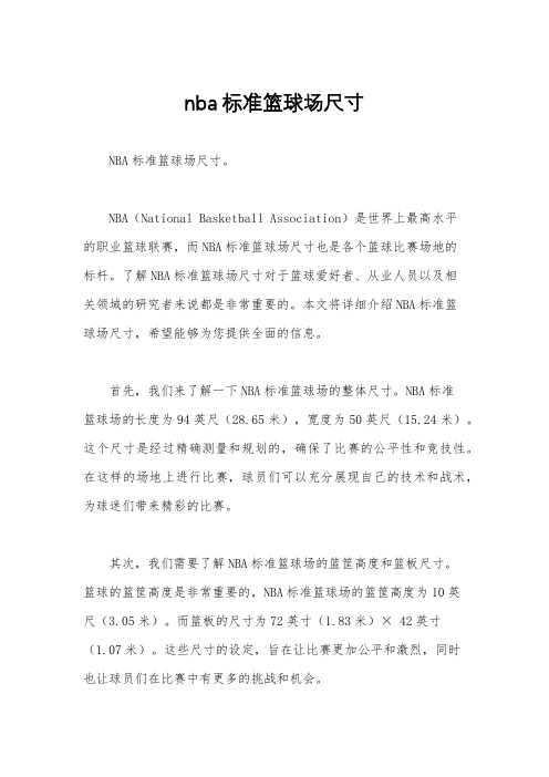 nba标准篮球场尺寸