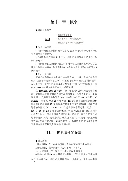 2015年高考第一轮复习数学：11.1  随机事件的概率