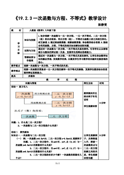 一次函数与一元一次方程和不等式教案