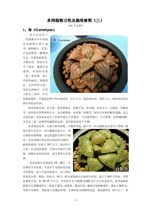 多肉植物习性及栽培要领(三)