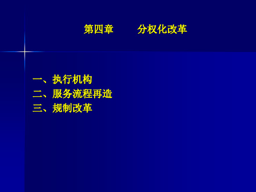 外国行政改革 4