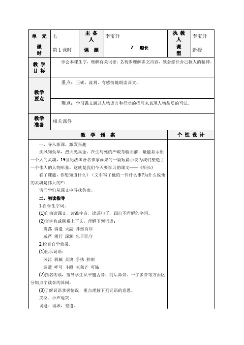 7  苏教版六年级语文上册《 船长》(1)