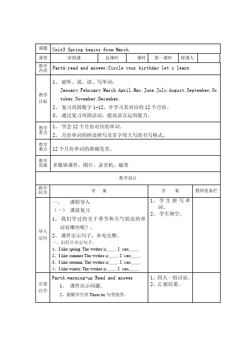 陕西旅游新版五年级英语UNIT3教学设计