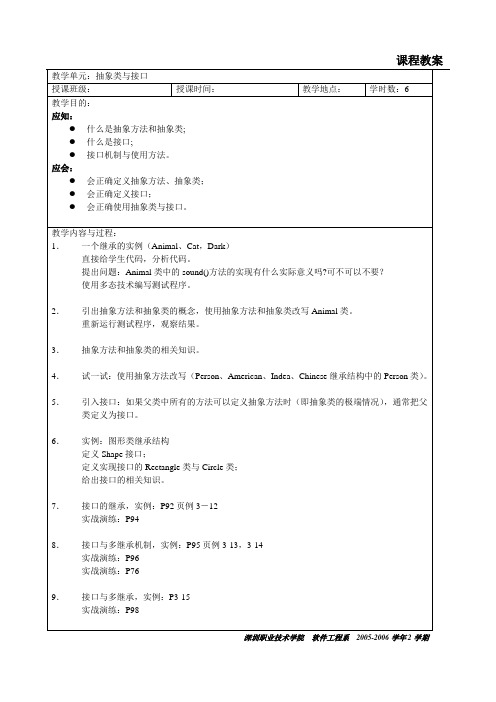 JAVA面向对象程序设计教案 (3)