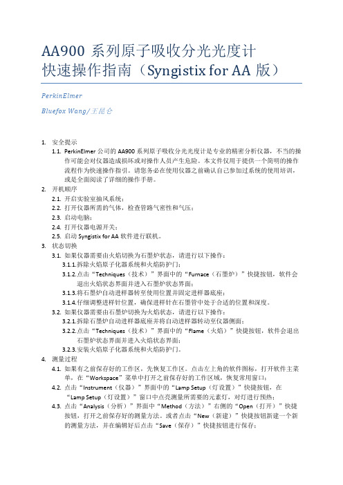 AA900系列原子吸收分光光度计快速操作指南(Syngistix for AA版)-BW(双面打印,过塑)