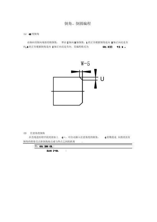 数控车床倒角、倒圆编程