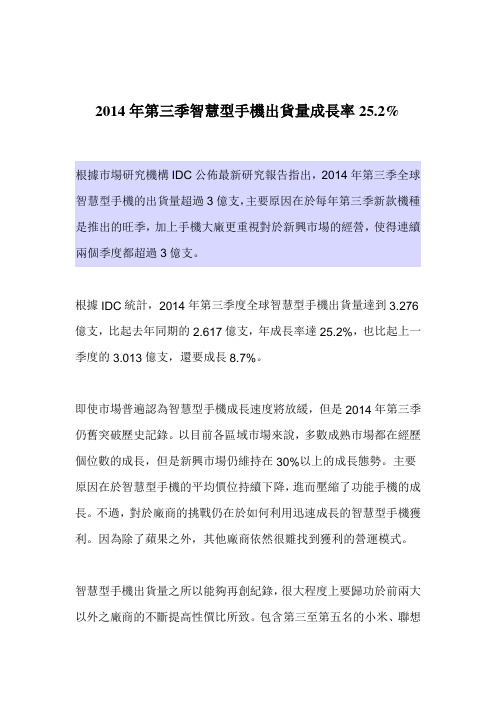 2014年Q3 全球智能手机出货量统计排名