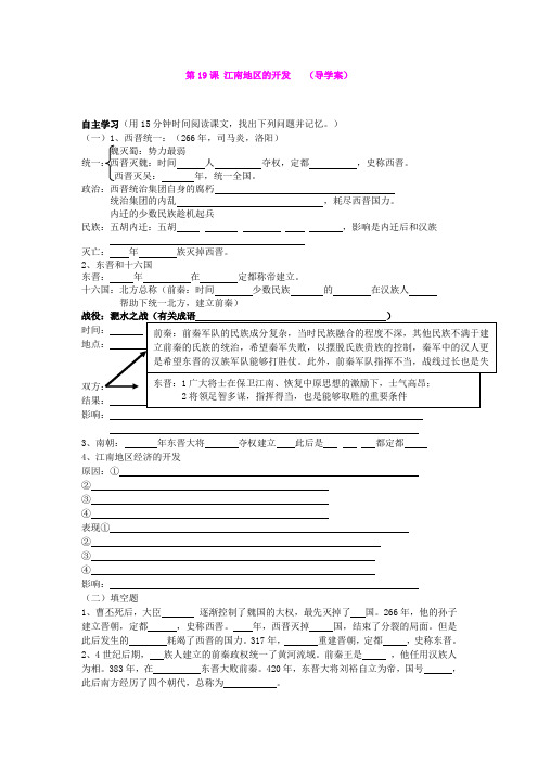 4.19.6 江南地区的开发 学案  新人教版七年级上册