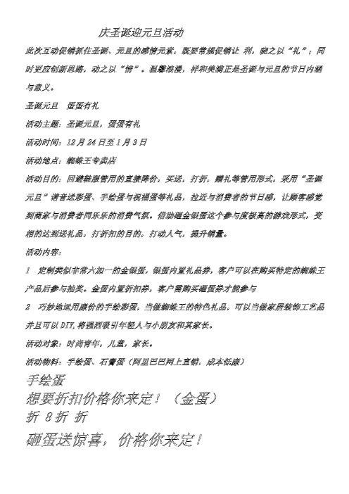 XXXX活动策划