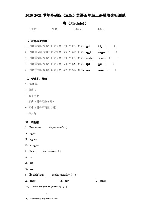 2020-2021学年外研版(三起)英语五年级上册模块达标测试卷(Module2)