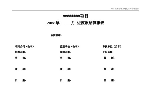 进度款结算报表全套表格