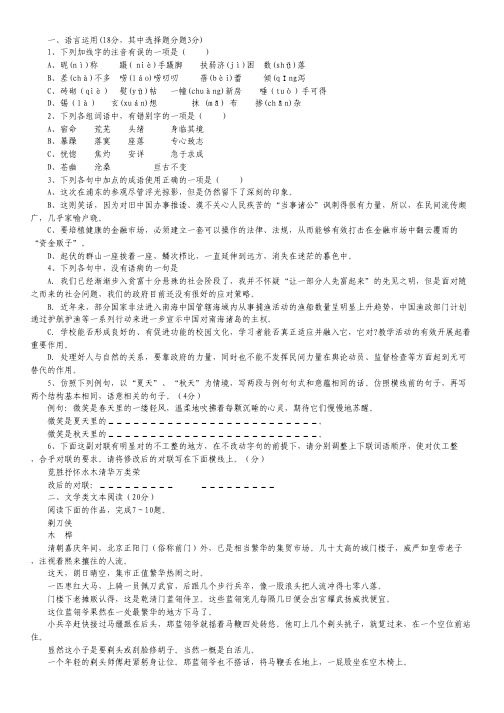 浙江省西湖高级中学11-12学年高二2月月考语文试题