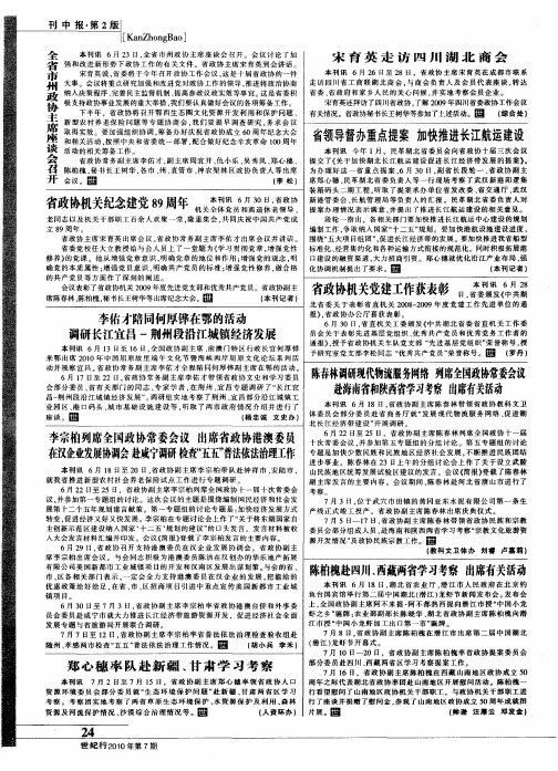 陈春林调研现代物流服务网络 列席全国政协常委会议赴海南省和陕西省学习考察 出席有关活动