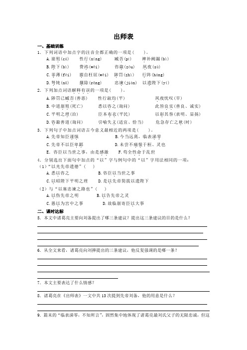 出师表练习与答案