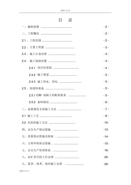 盖梁满堂支架施工技术方案_5726