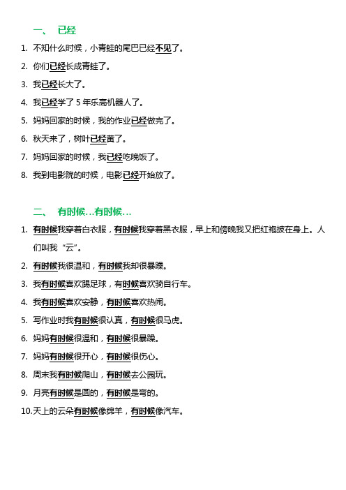 部编版语文二年级上册造句汇总