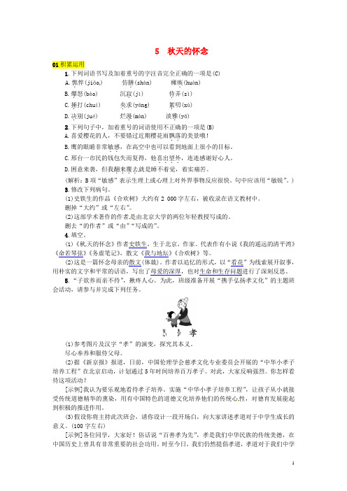 河北专版新编最新七年级语文上册第二单元5秋天的怀念练习新人教版201808172101