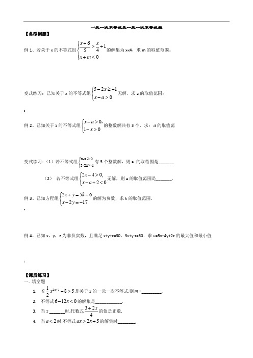 八年级数学-一元一次不等式及一元一次不等式组--提高训练[1]2