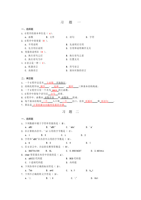 C语言程序设计答案-(陈明晰)中国铁道出版社