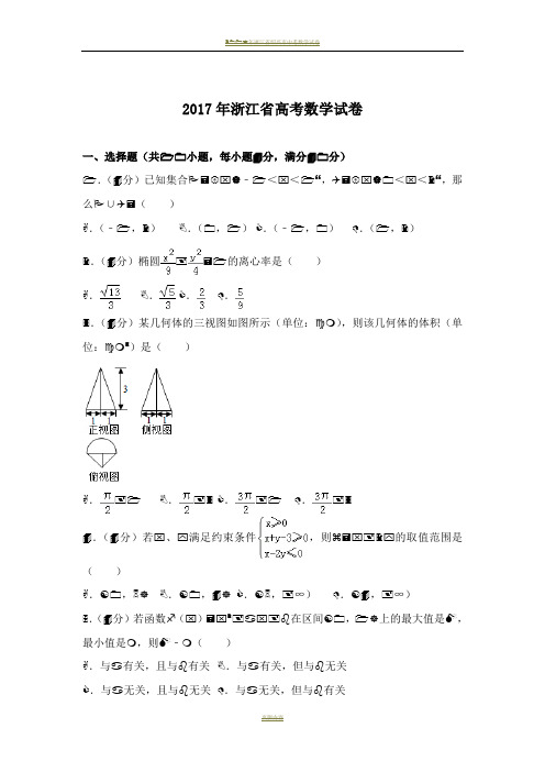 2017年浙江省高考数学试卷