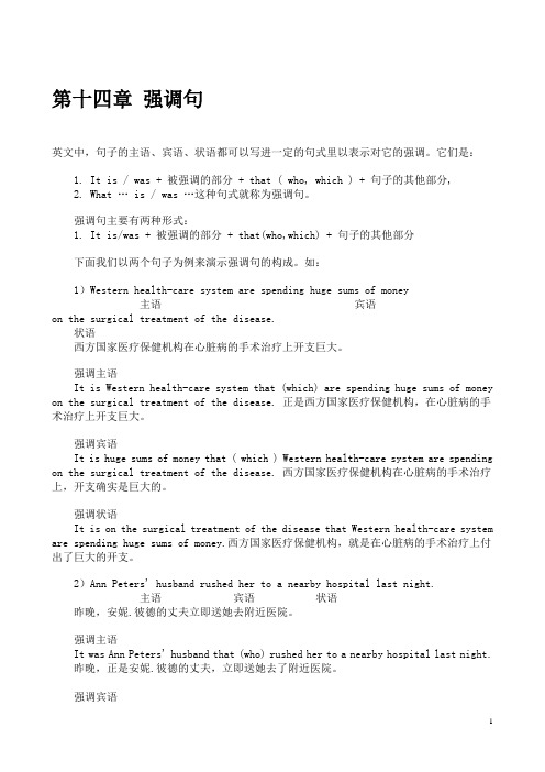 09-2013年五年四川高考英语试题分析及2014考前准备之强调句及全书答案