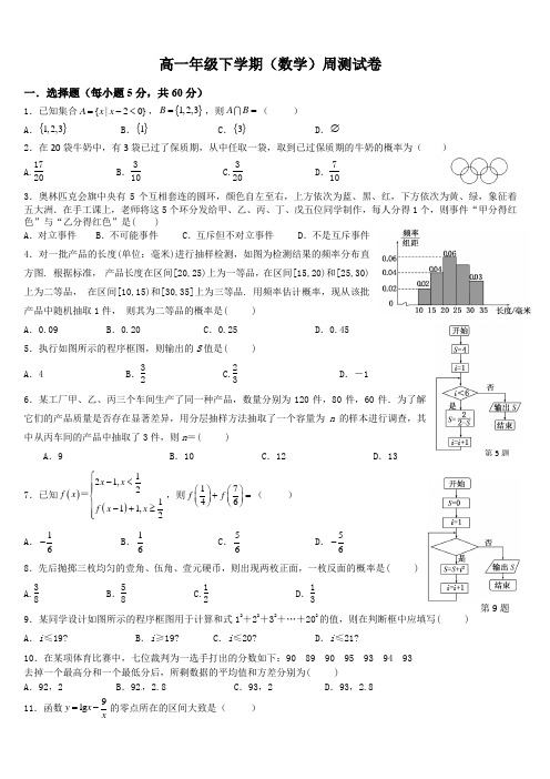 高一数学优秀经典周测试卷-(2)