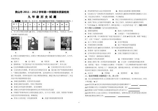 黄山市2011-2012学年第一学期期末质量检测九 年 级 历 史 试 题