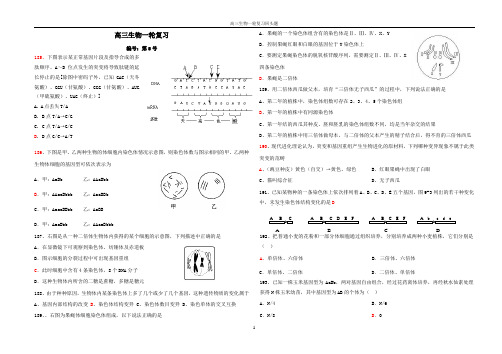 高中生物易错题精编第5回带答案