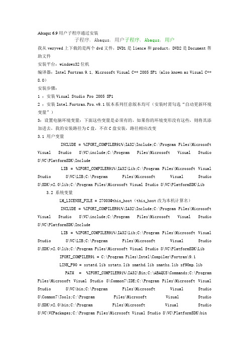 abaqus6.9安装说明