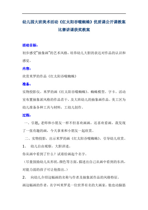 幼儿园大班美术活动《红太阳吞噬蜘蛛》优质课公开课教案比赛讲课获奖教案 (2)