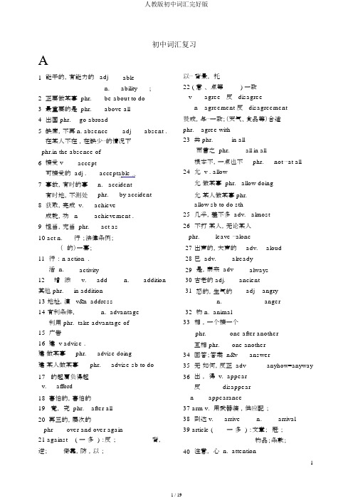 人教版初中词汇完整版