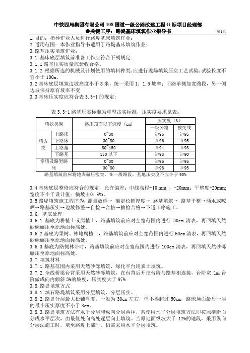 路堤填筑作业指导书