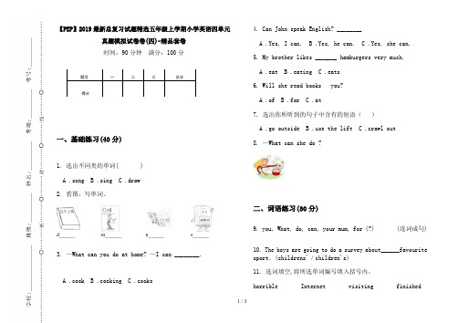 【PEP】2019最新总复习试题精选五年级上学期小学英语四单元真题模拟试卷卷(四)-精品套卷