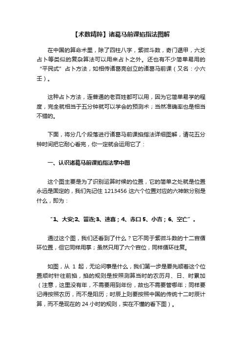 【术数精粹】诸葛马前课掐指法图解