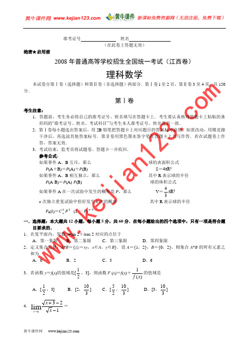 2008江西高考数学卷