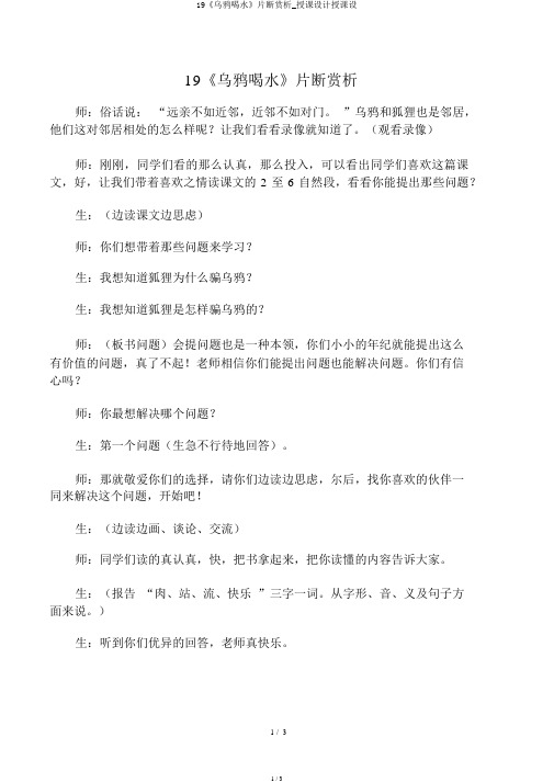 19《乌鸦喝水》片断赏析_教案教学设