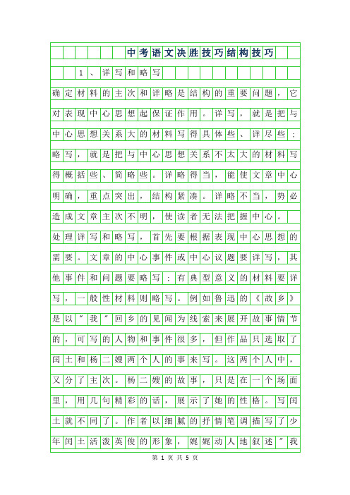 2019年中考语文作文决胜技巧-结构技巧