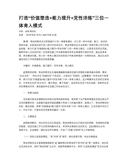 打造“价值塑造+能力提升+党性淬炼”三位一体育人模式