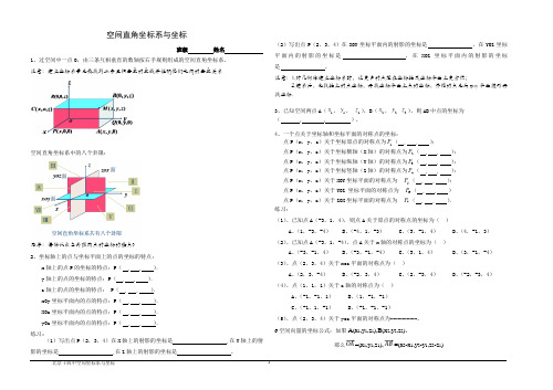 空间直角坐标系与点的坐标