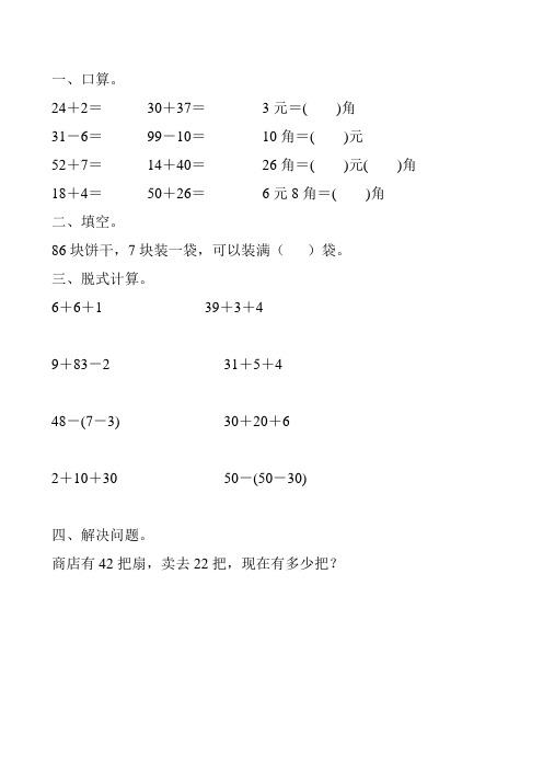 一年级数学下册暑假天天练(一线教师 精心编写)118