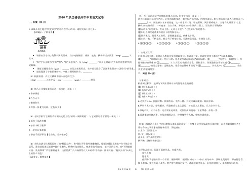 2020年浙江省杭州市中考语文试卷