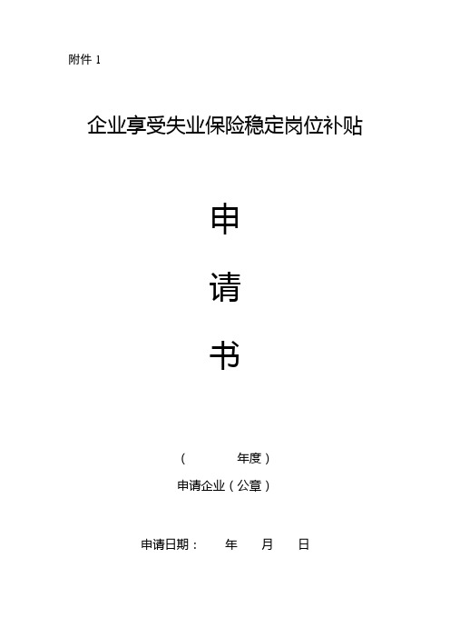 豫人社[2015]30(附件)关于失业保险支持企业稳定岗位的补充意见