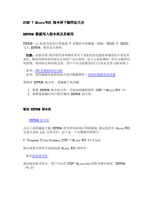 STEP-7-MicroWIN-指令库下载网址大全