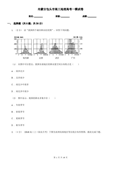 内蒙古包头市高三地理高考一模试卷