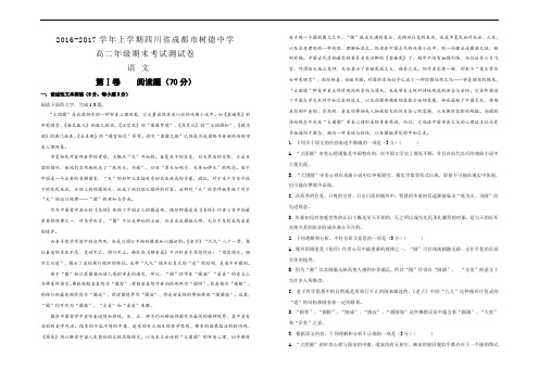 学年秋学期(上学期)四川省成都市树德中学高二期末考试试卷 语文 Word版 含答案