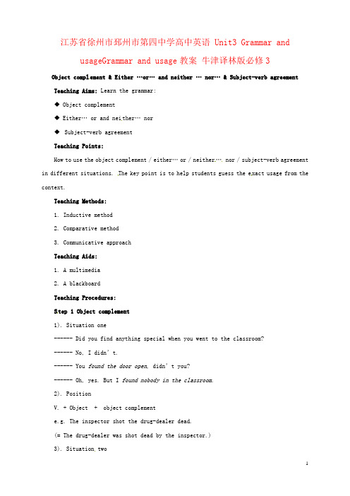 江苏省徐州市邳州市第四中学高中英语 Unit3 Grammar and usageGrammar and usage教案 牛津译林版必修3