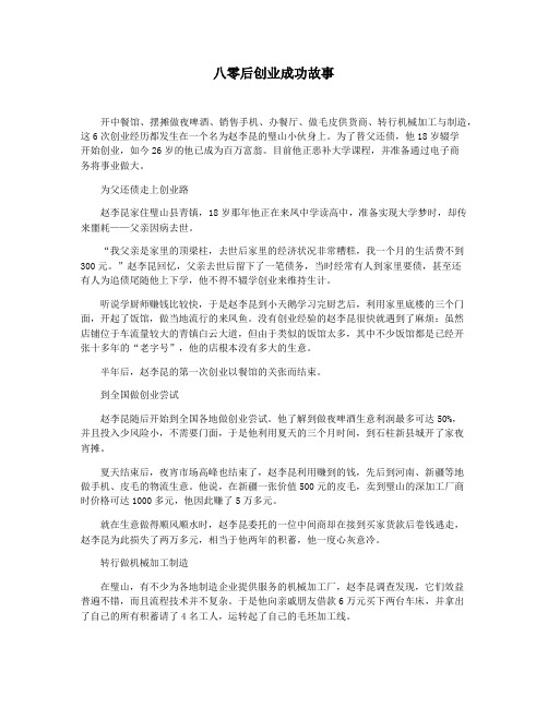 八零后创业成功故事