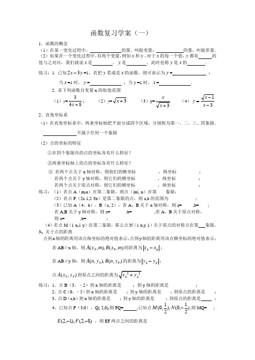 一次函数期末复习学案