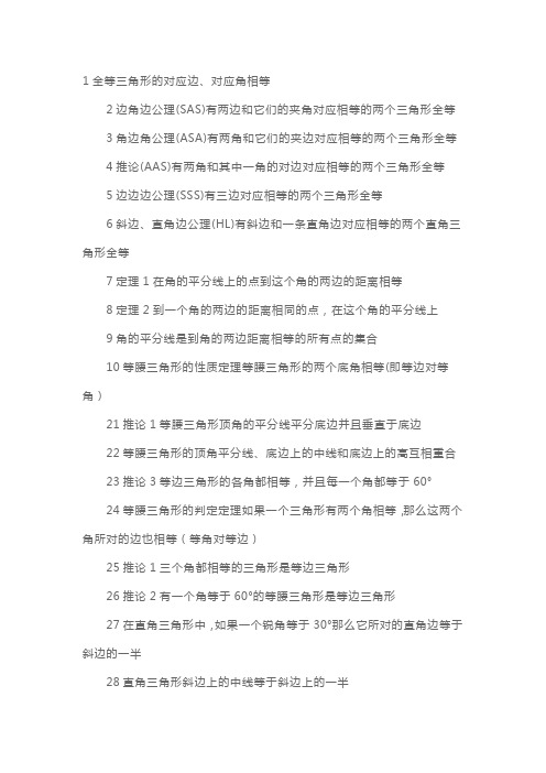 苏科版初二上册数学复习提纲